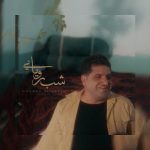 هومن علیزاده – شب رویایی
